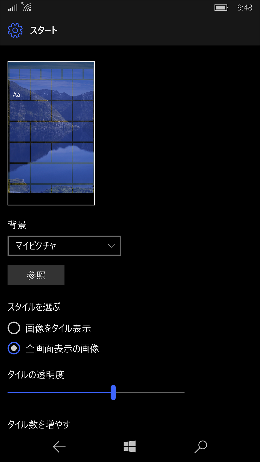 「設定」の［個人用設定］－［スタート］画面を開き、［背景］エリアのドロップダウンリストを［マイピクチャ］に変更してから、［参照］ボタンをタップする