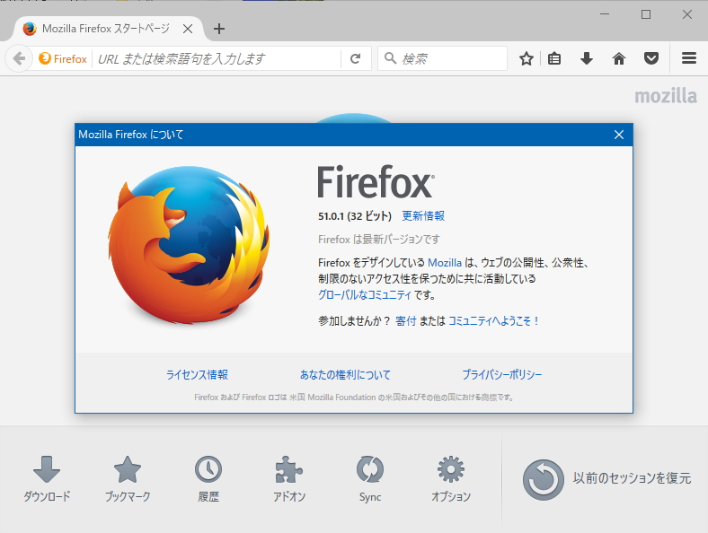 「Firefox」v51.0.1