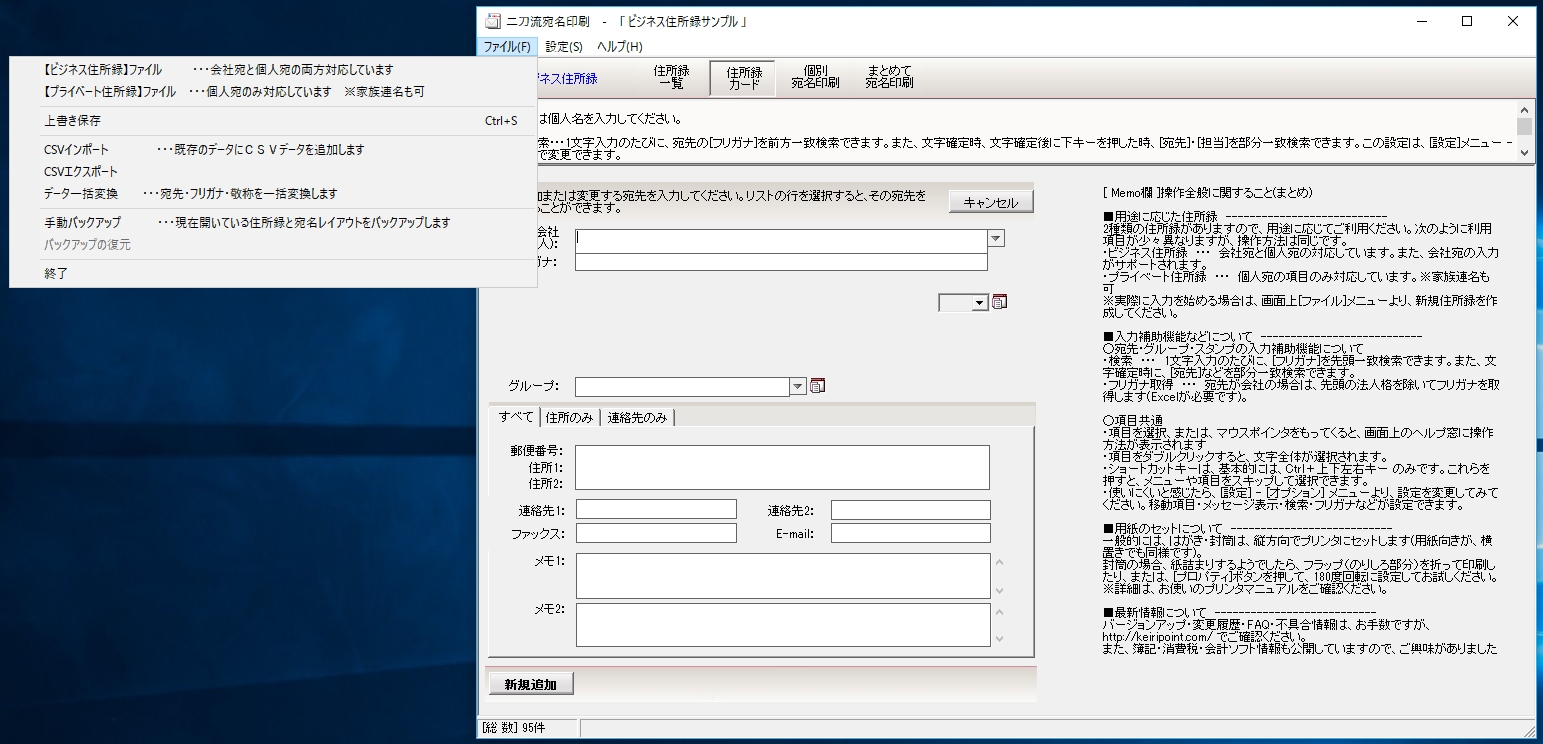 ビジネス用とプライベート用の切り替えは“ファイル”メニューから実行できる