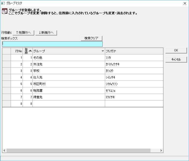“設定”メニュー内では、“グループマスタ”など4つのマスタを用意。各マスタの内容は追加・変更が可能