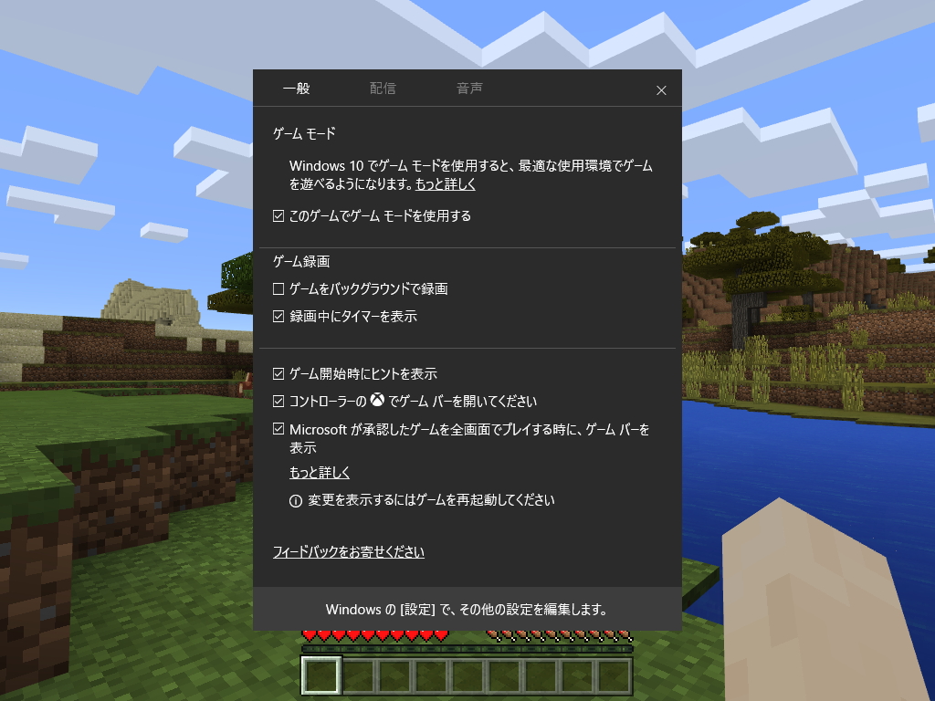 CPUとGPUのリソースを優先的に割り当ててゲームを快適にプレイできるようにする“ゲーム モード”