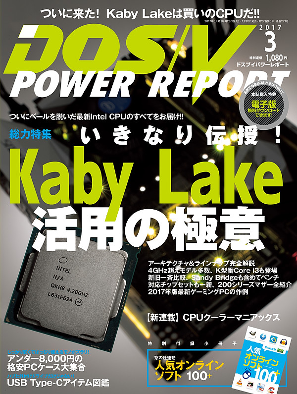 『DOS/V POWER REPORT』2017年3月号