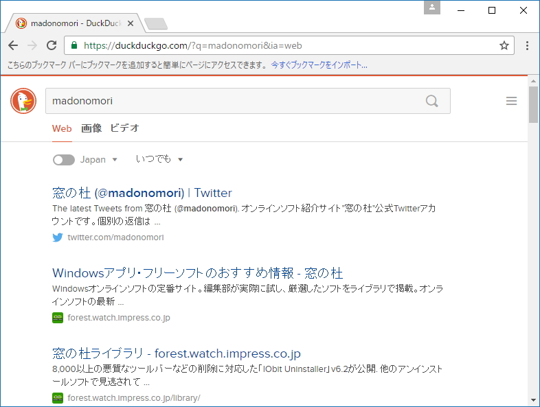 デフォルトの検索エンジンも“Google”から“DuckDuckGo”へと変更