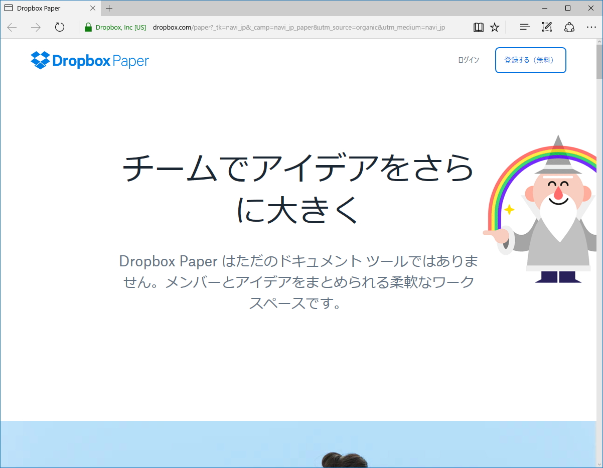「Dropbox Paper」
