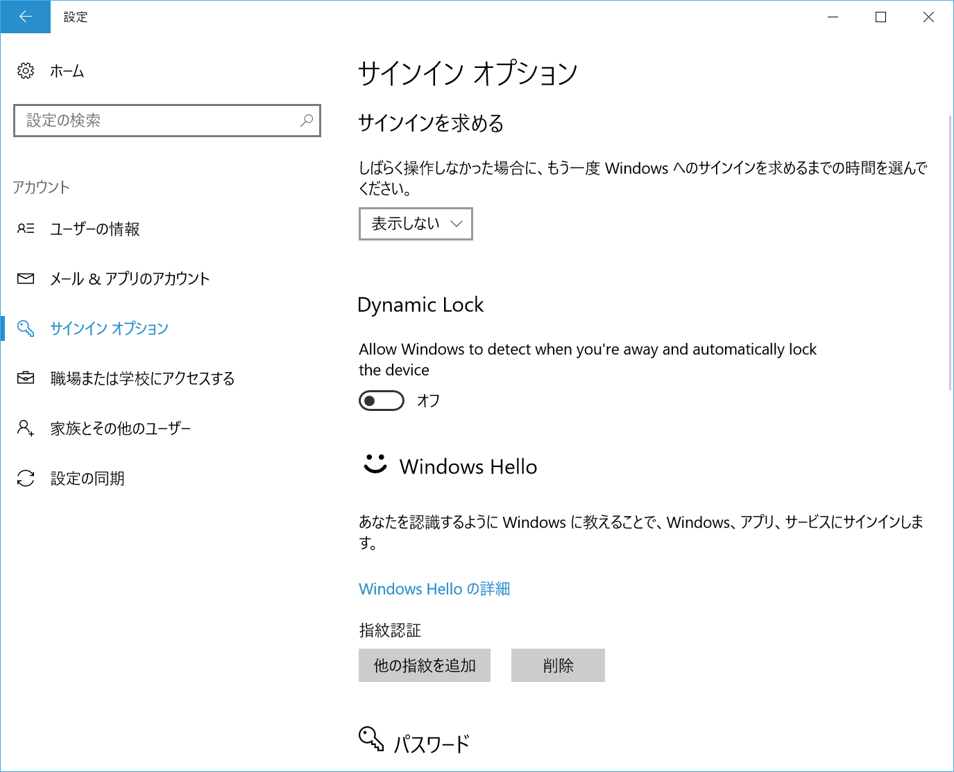 「設定」の［アカウント］で［サインイン オプション］をクリック。しばらく操作しなかった後にサインインを求めるタイミングを［PCがスリープから復帰したとき］から［表示しない］に変更する
