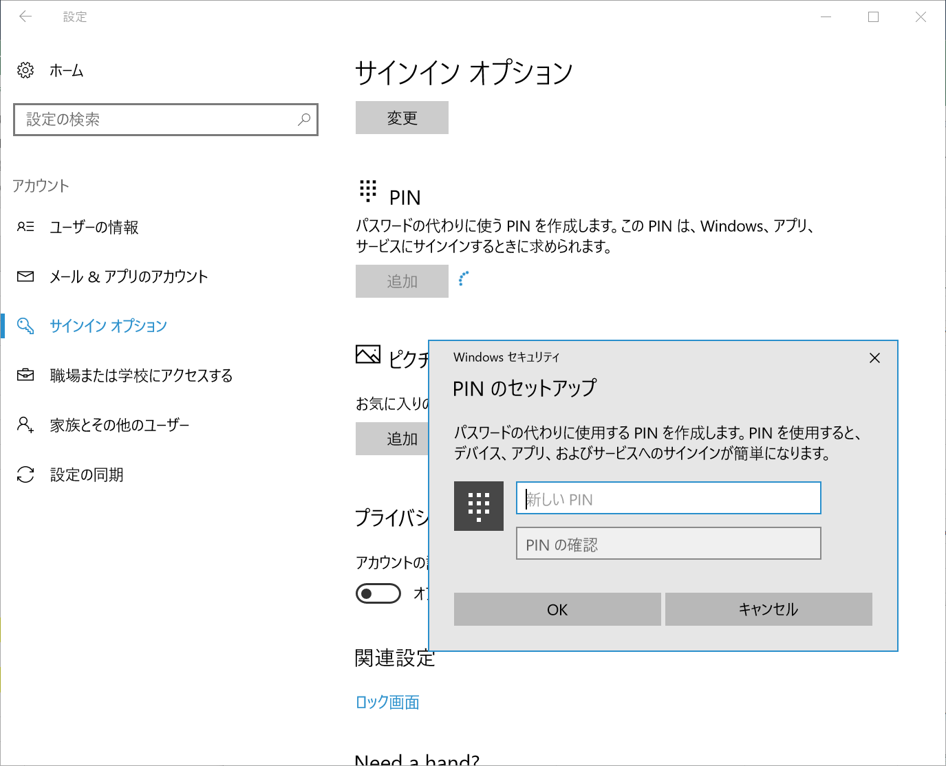 「設定」の［アカウント］で［サインイン オプション］をクリック。［PIN］の［追加］をクリックして画面の指示に従ってセットアップする