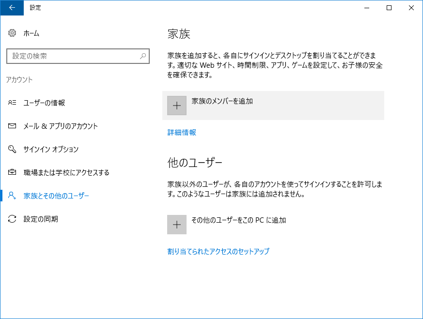 「設定」の［アカウント］で［家族とその他のユーザー］をクリック。［その他のユーザーをこのPCに追加］をクリック