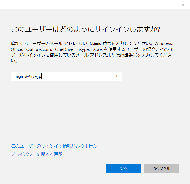 追加したいユーザーのMicrosoftアカウントを入力