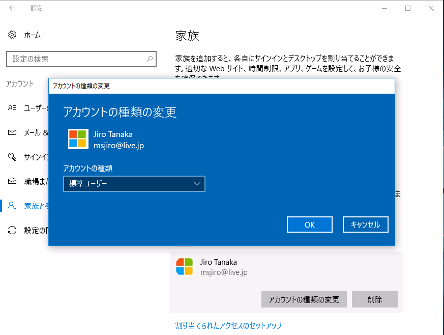 アカウントの種類を変更できる