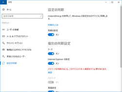 全pcで同じ壁紙なんてイヤ Microsoftアカウントで同期される情報を選びたい いまさら聞けないwindows 10のtips 窓の杜