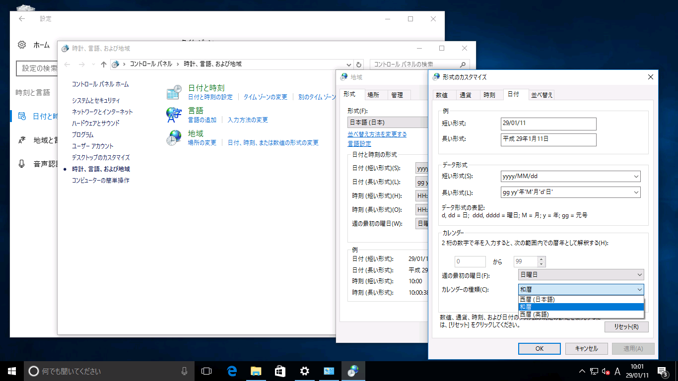 ［設定］の［時刻と言語］－［日付と時刻］にある［日付、時刻、地域の追加設定］をクリック。表示された画面で［日付、時刻、または数値の形式の変更］をクリック。［地域］画面で、［形式］タブの画面下にある［追加の設定］をクリック。表示された画面の［日付］タブで［カレンダーの種類］で［和暦］を選択する