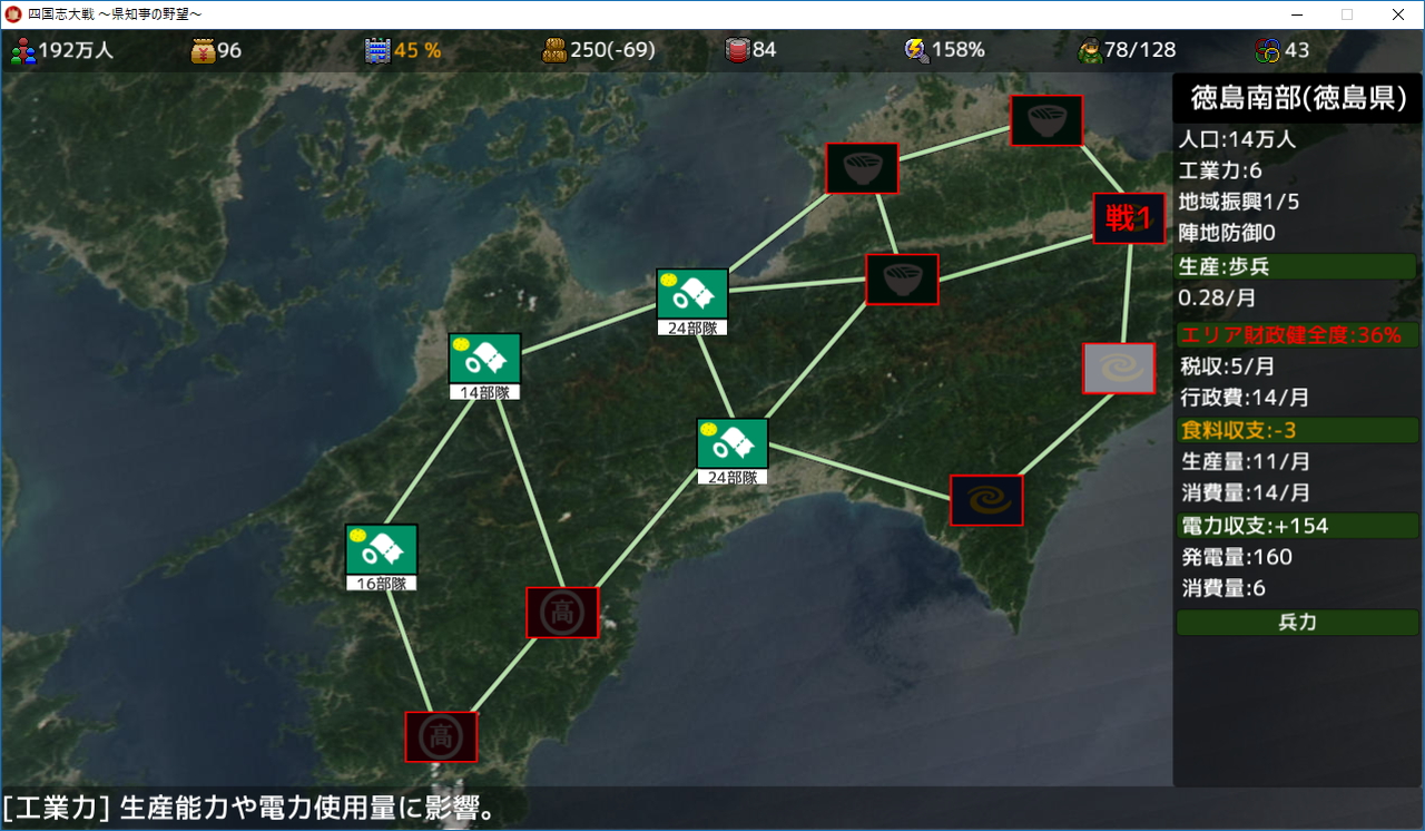 “戦1”などと表示されているエリアは、他のエリアが参戦する“包囲攻撃”が可能。攻撃力が増えるので、応援が来るまで粘ったり、他県の介入を誘う戦略要素も
