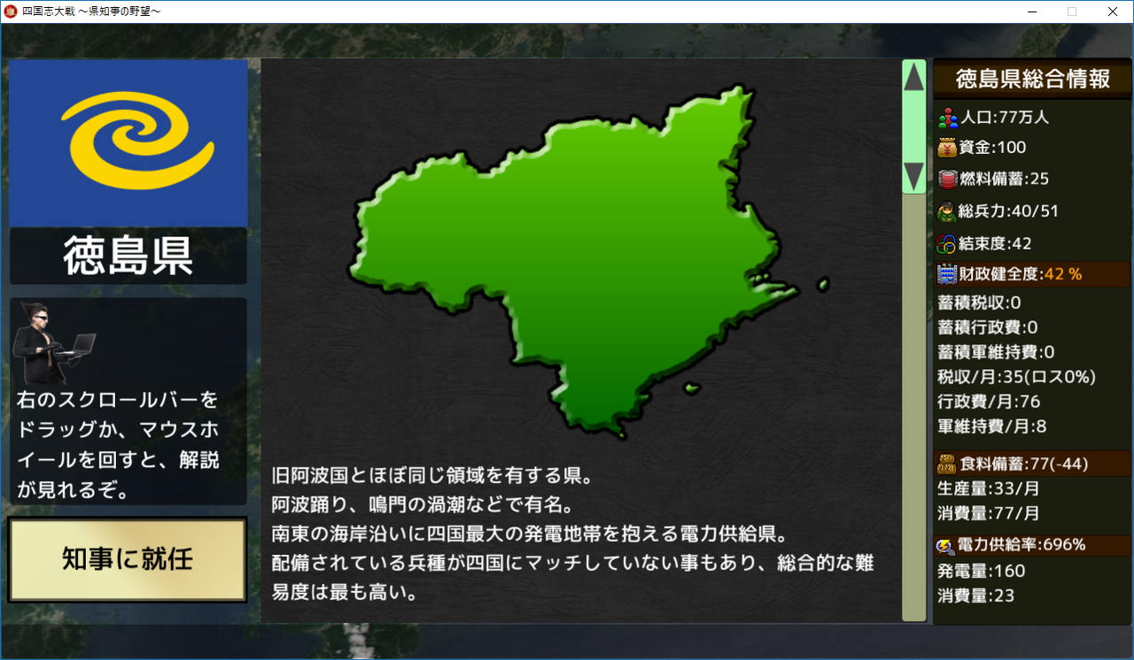渦潮で知られる徳島県はスダチもたくさん取れる。初期状態ではやたら“ヘリ”を装備していてバランスが悪い。ちょっと難しいかも