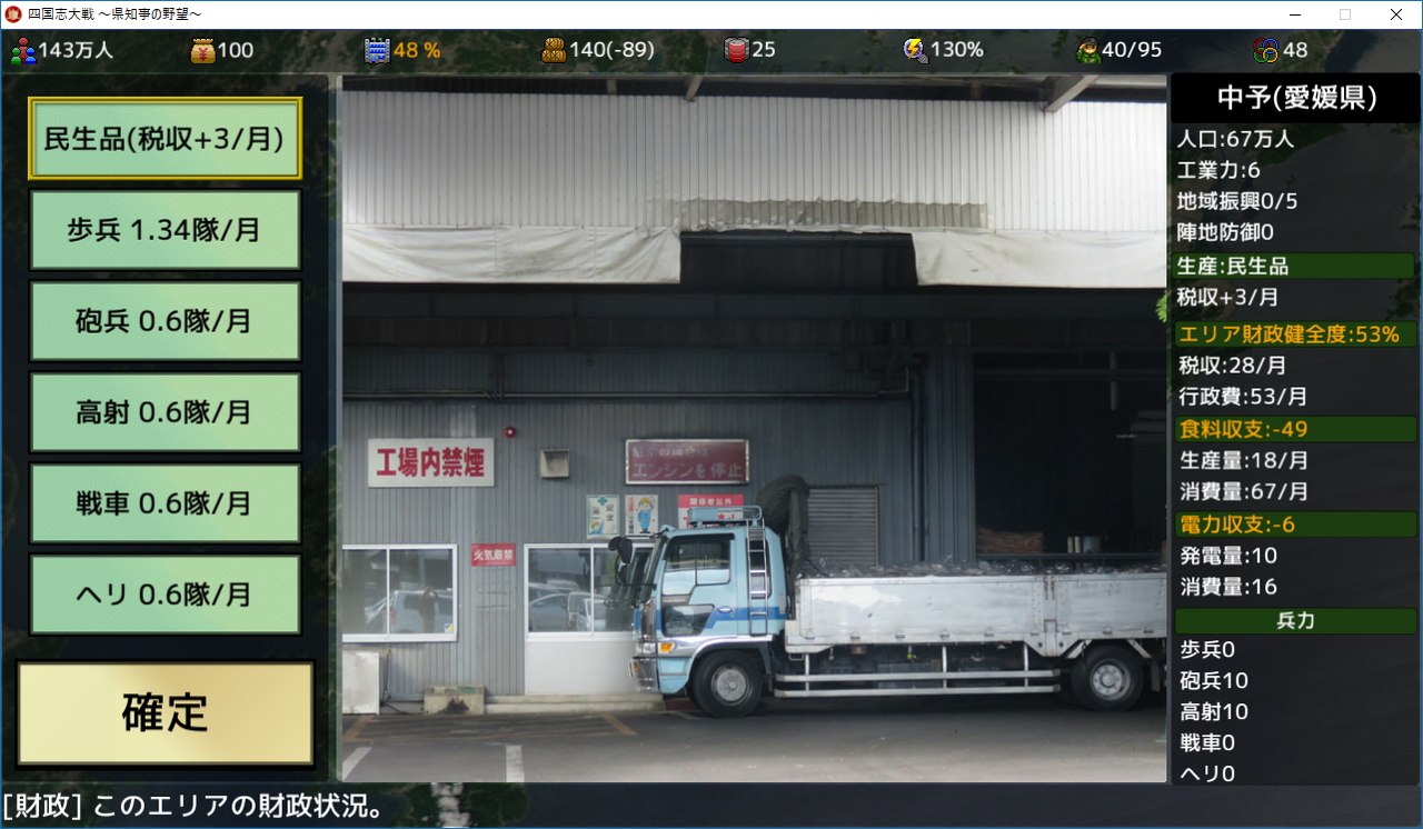 地域の生産品を変更する“生産”コマンド。まずは戦力を整えた方がよいだろう。工業力が高いと、“戦車”などがたくさん作れる