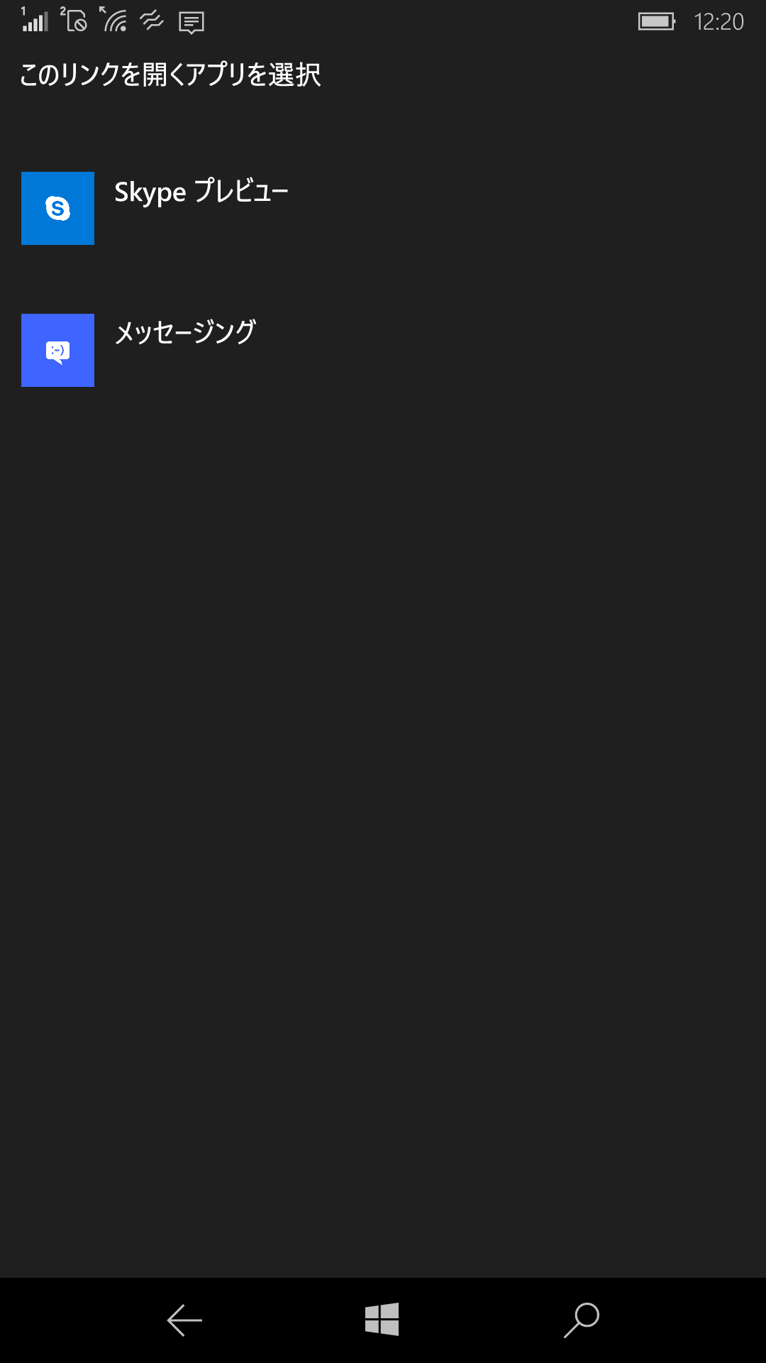 リンク先の選択をうながされたら、［Skypeプレビュー］をタップする