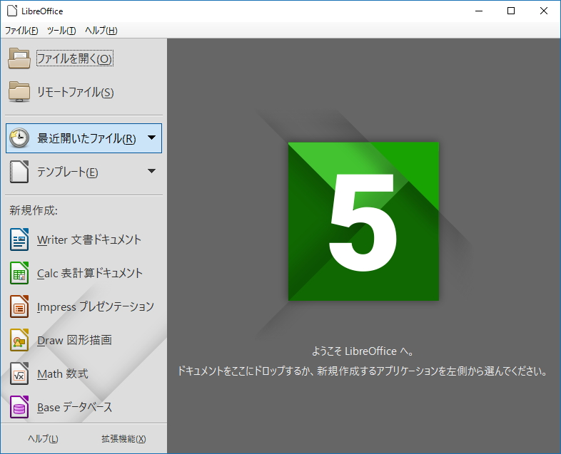「LibreOffice 5.3」のスタートセンター