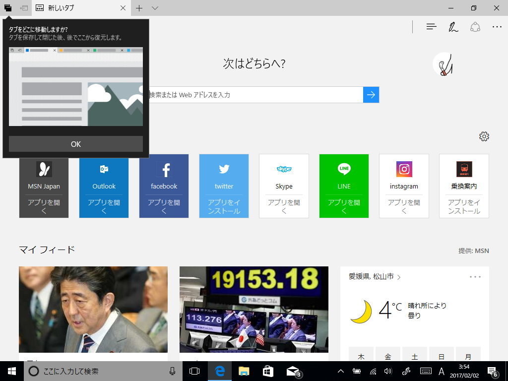 タブを“いったん取り除けていく（set aside）”機能