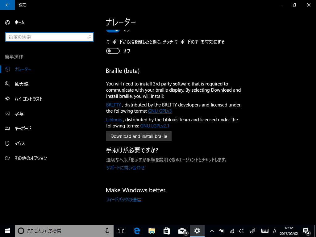 ナレーターで点字が実験的機能としてサポート