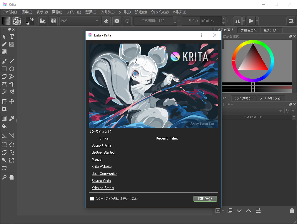 「Krita」v3.1.2