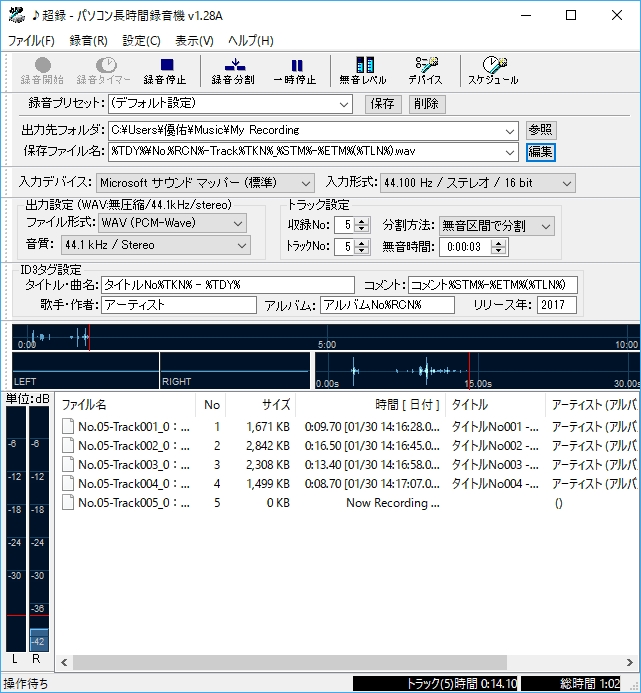 「♪超録 - パソコン長時間録音機 フリーウェア版」