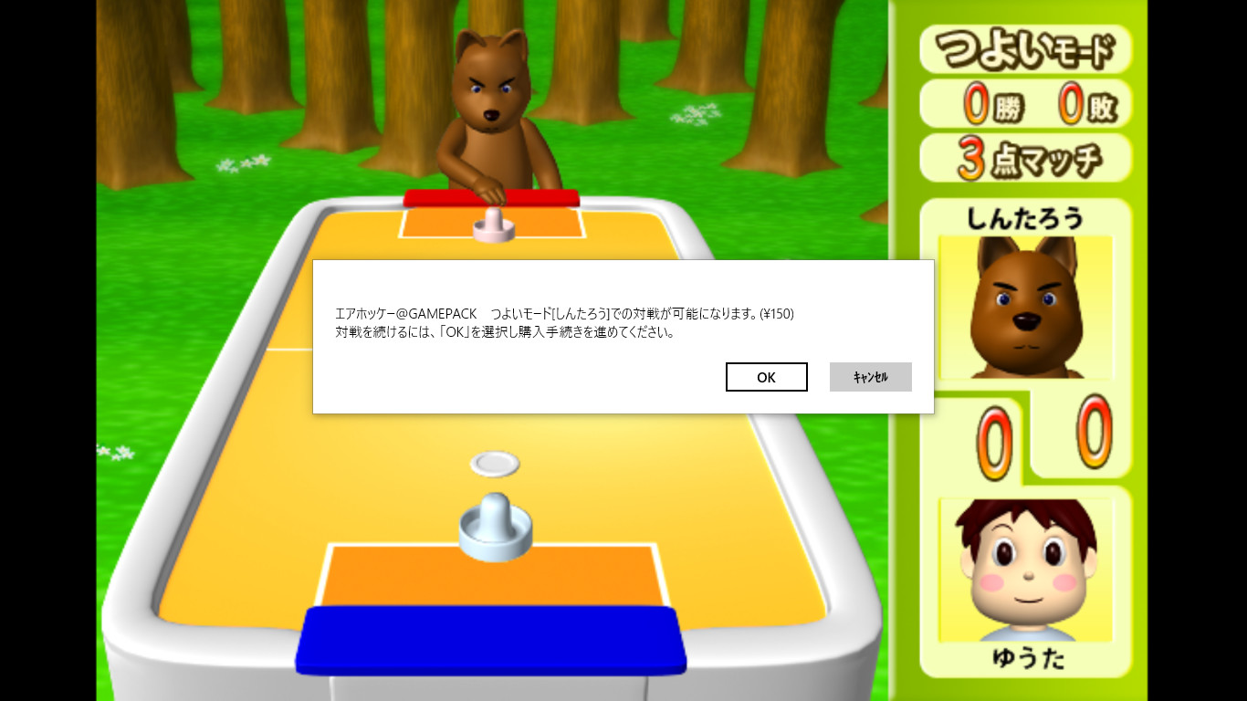 “ルンちゃん”以降の相手は課金しないと対戦できない