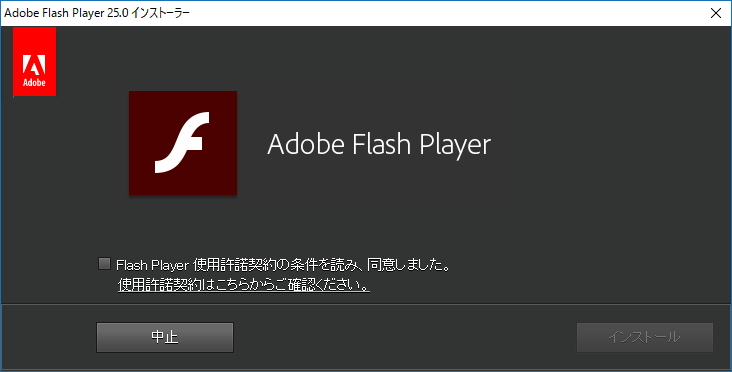 「Adobe Flash Player 25」