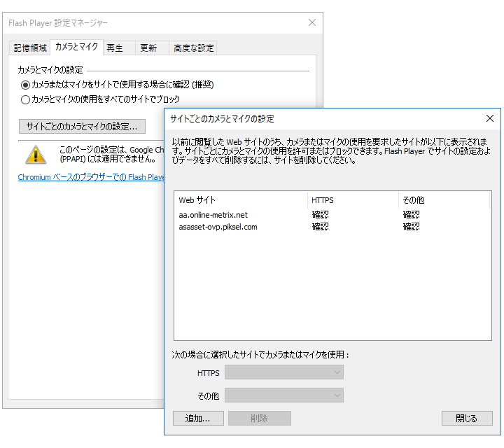 現行版「Adobe Flash Player 24」のグローバル設定ダイアログ（Windows版）