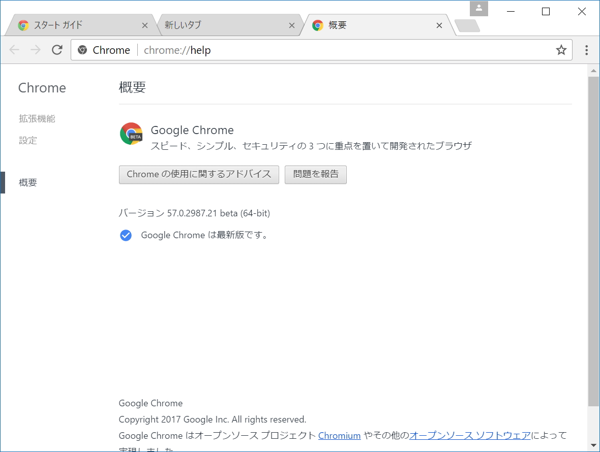 「Google Chrome」v57.0.2987.21