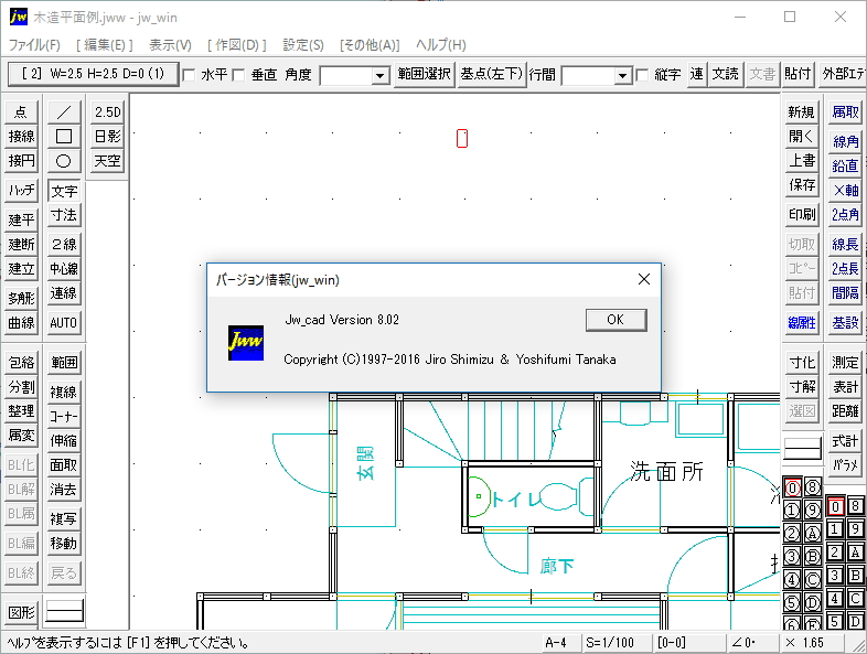 「Jw_cad」v8.02