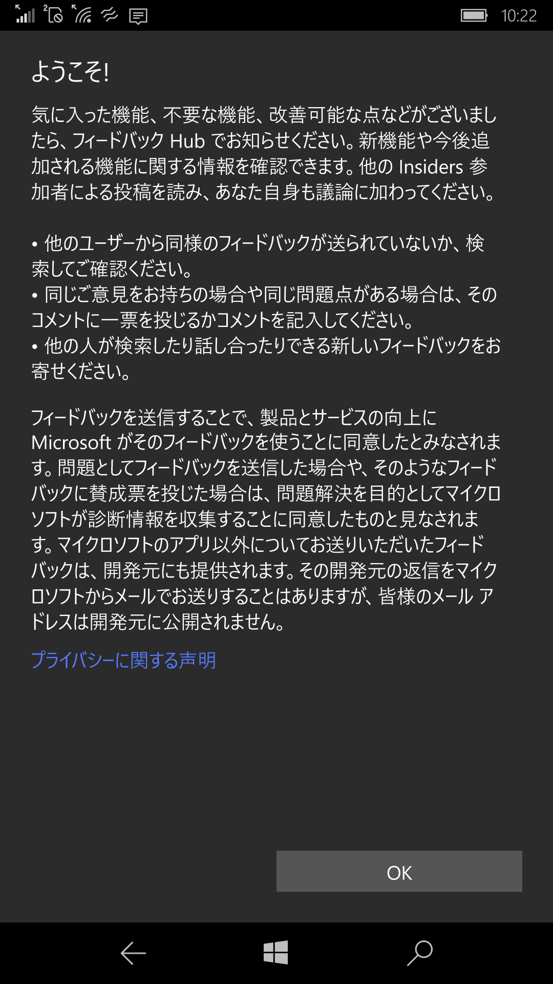 「フィードバック Hub」を最初に起動すると、機能の概要やフィードバック送信後の流れなど簡単な説明が表示される