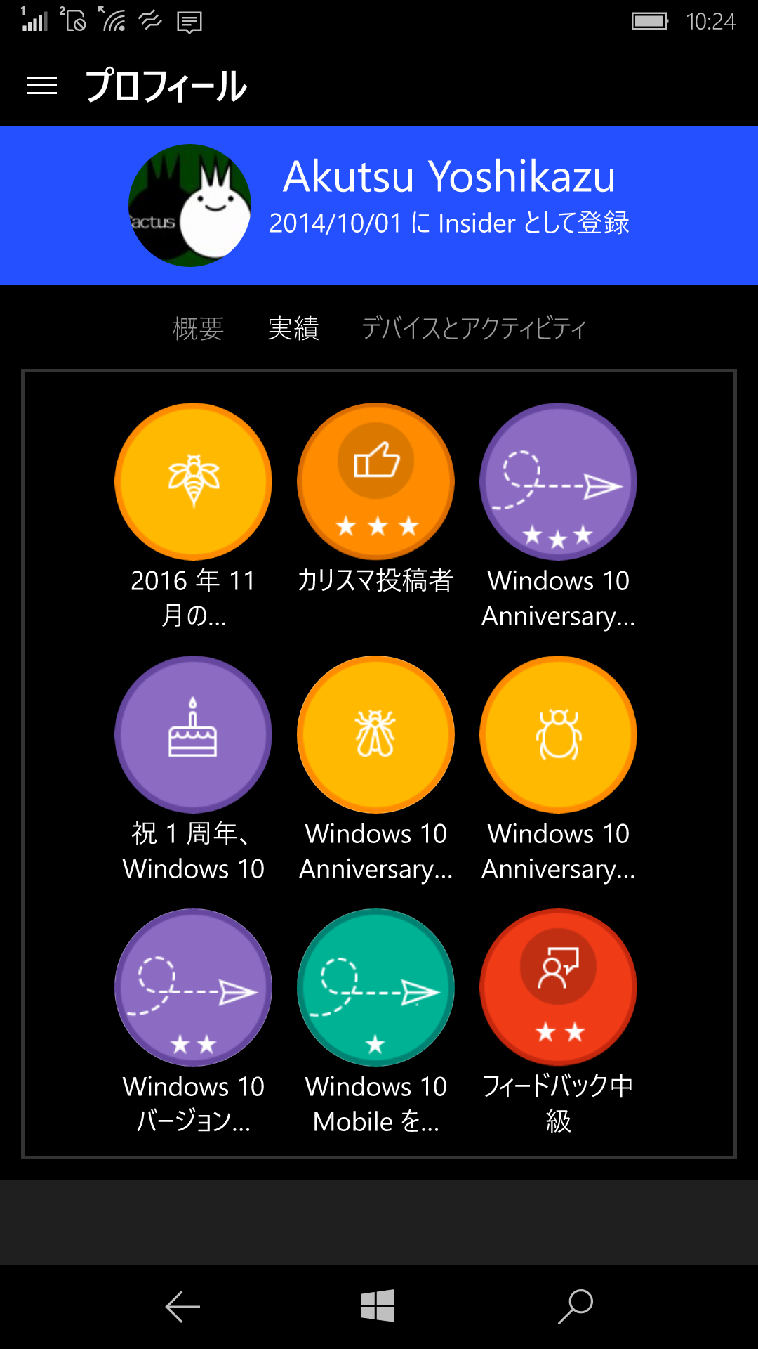 ［プロフィール］を選択すると、自身のアカウントで得た実績やInsider Programに参加中のデバイスなどを確認できる