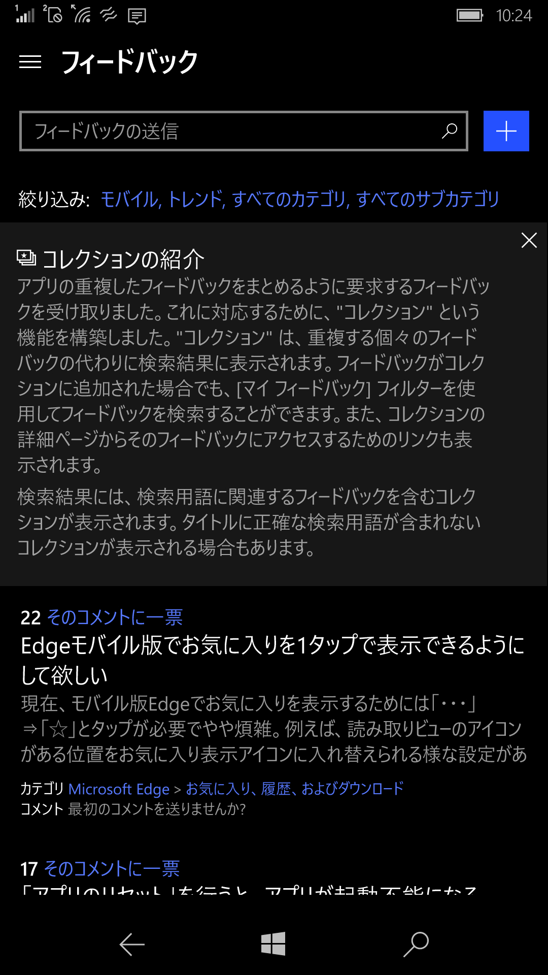 これでWindows 10 Mobileに対するフィードバックの閲覧や意見の投稿が可能になる