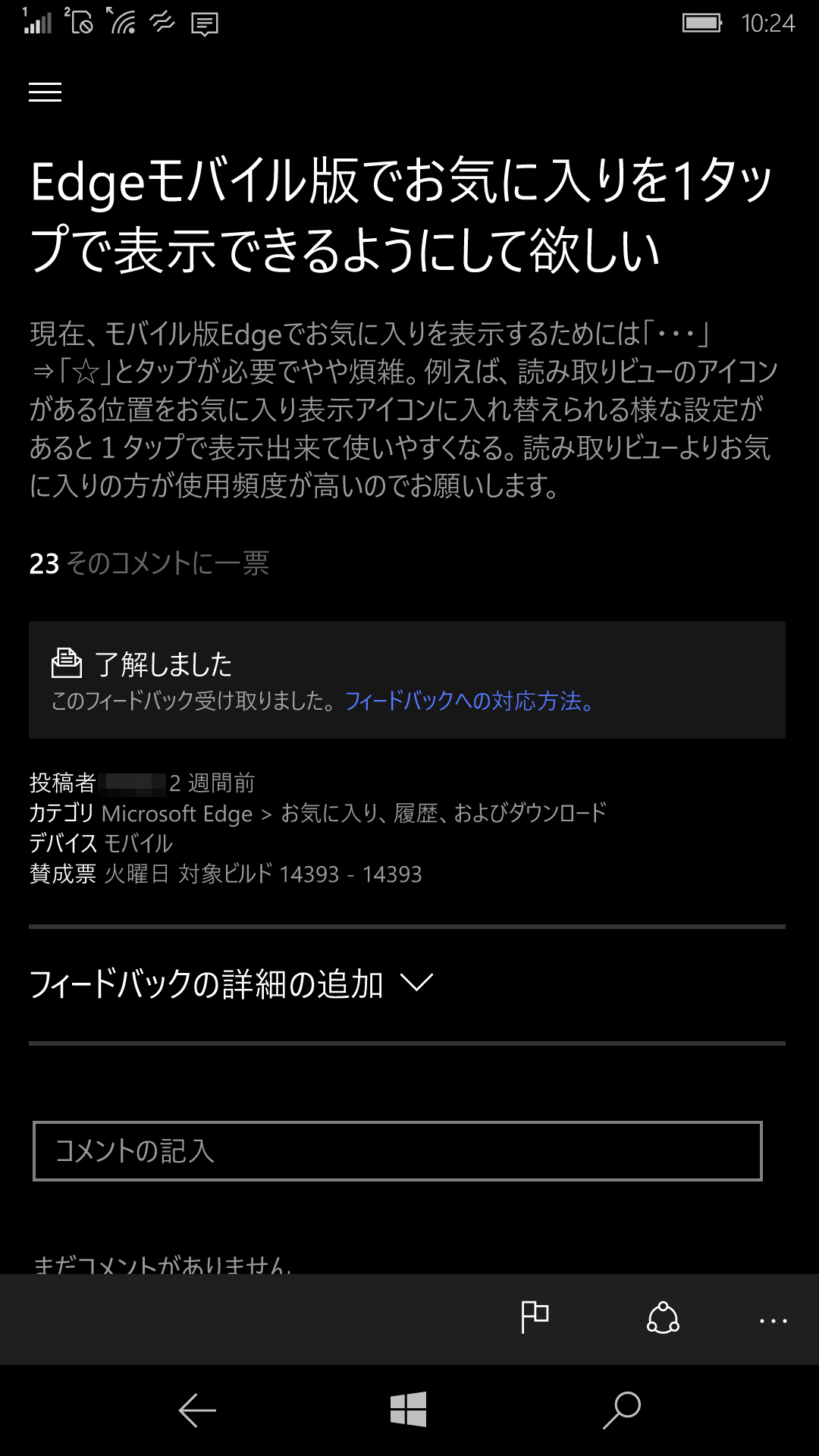 とあるインサイダーの投稿を開いた状態。自身も同じ意見の場合は［そのコメントに一票］をタップするとよい。また、異なる意見がある場合は［コメントの記入］テキストボックスから投稿することも可能だ