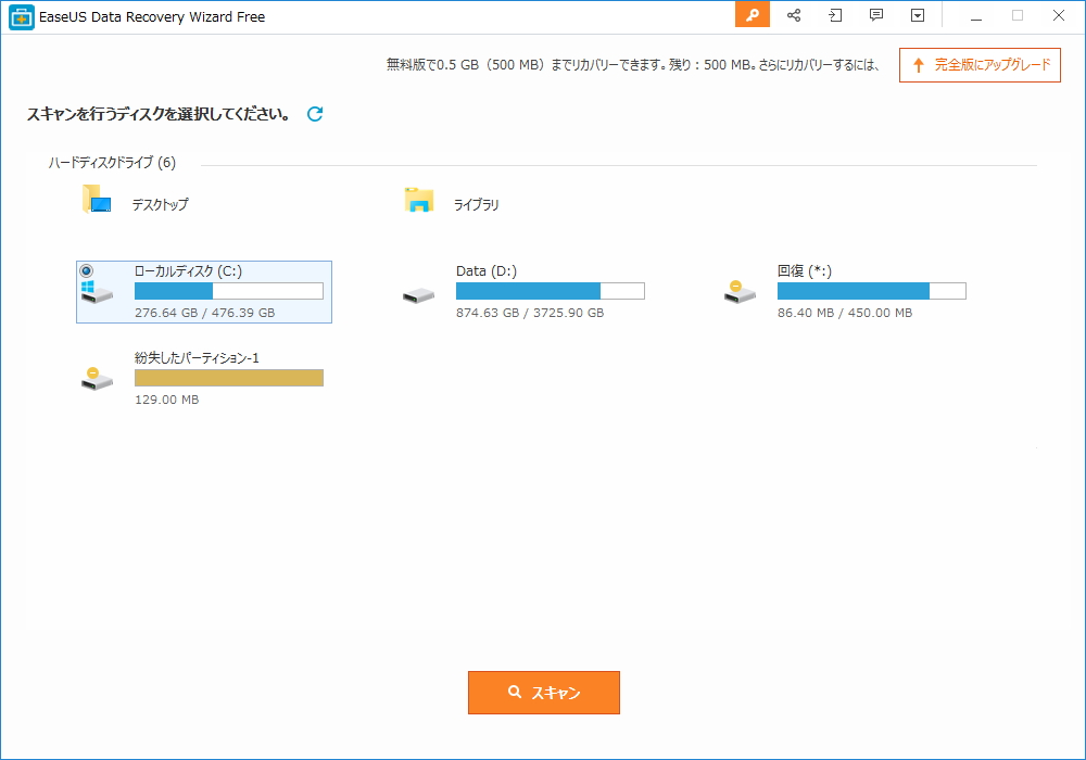 「EaseUS Data Recovery Wizard Free」v11.0