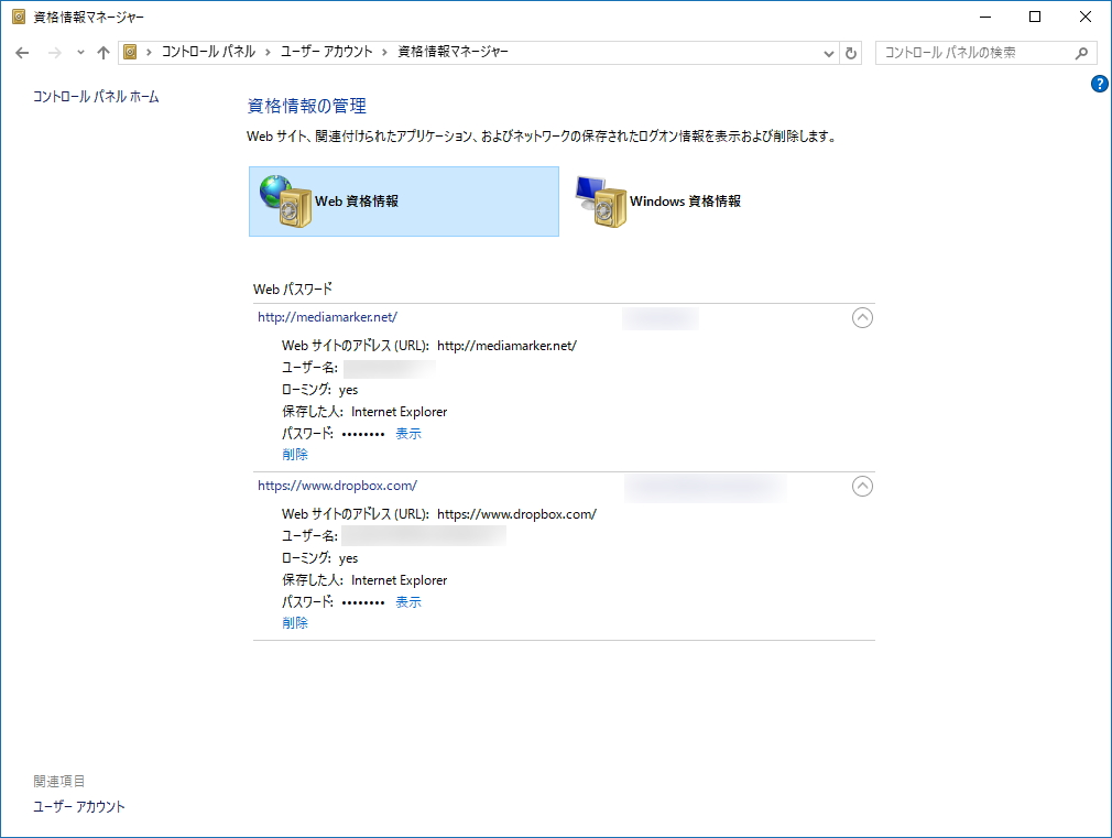 “資格情報マネージャー”