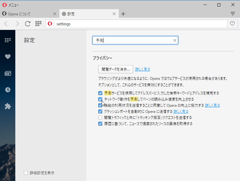 “インスタントページローディング”技術で読み込み時間を短縮。プライバシー設定で無効化することも可能
