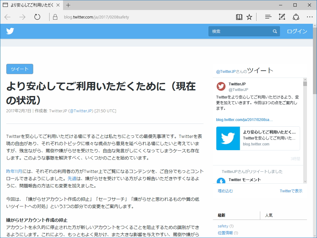 公式ブログ“Twitter Blogs”