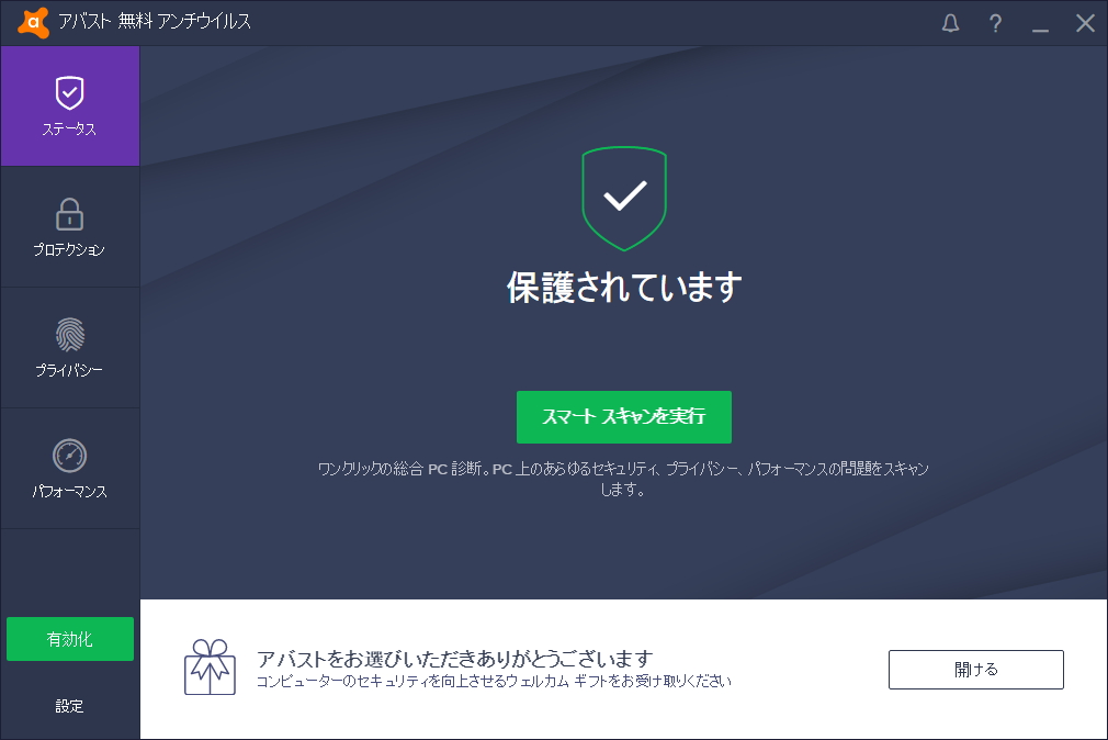 「アバスト無料アンチウイルス」v17.1.2286