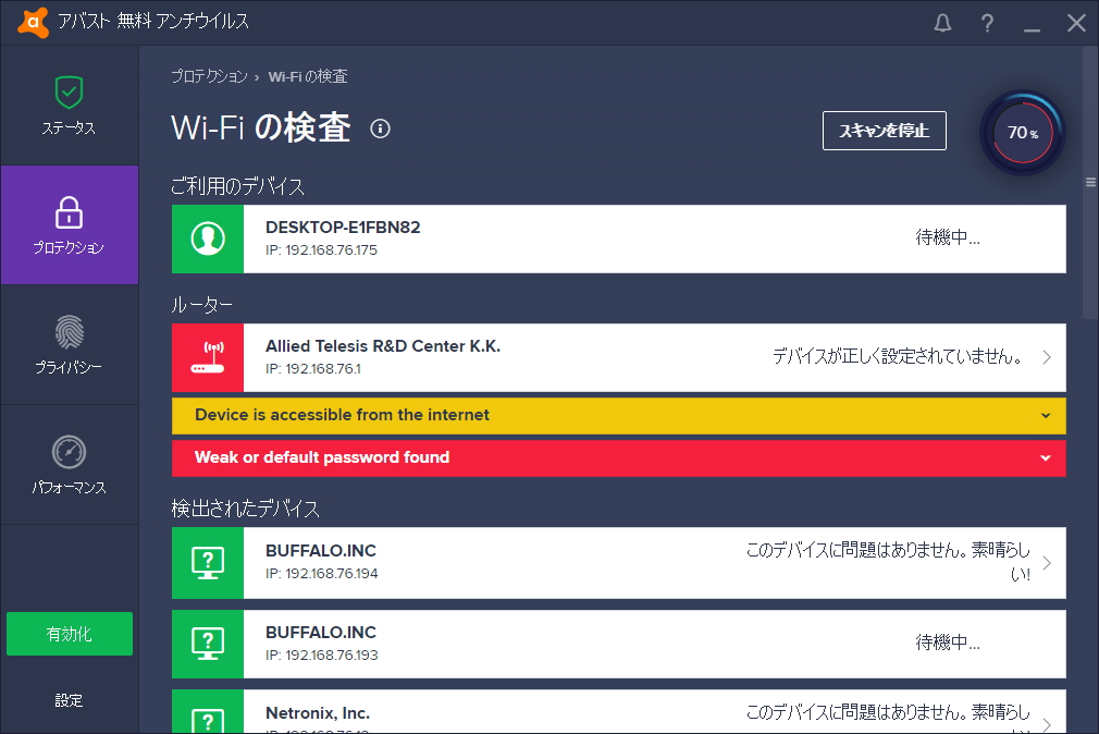 “ホームネットワーク セキュリティ”は“Wi-Fi の検査”へ改称。機能も強化された