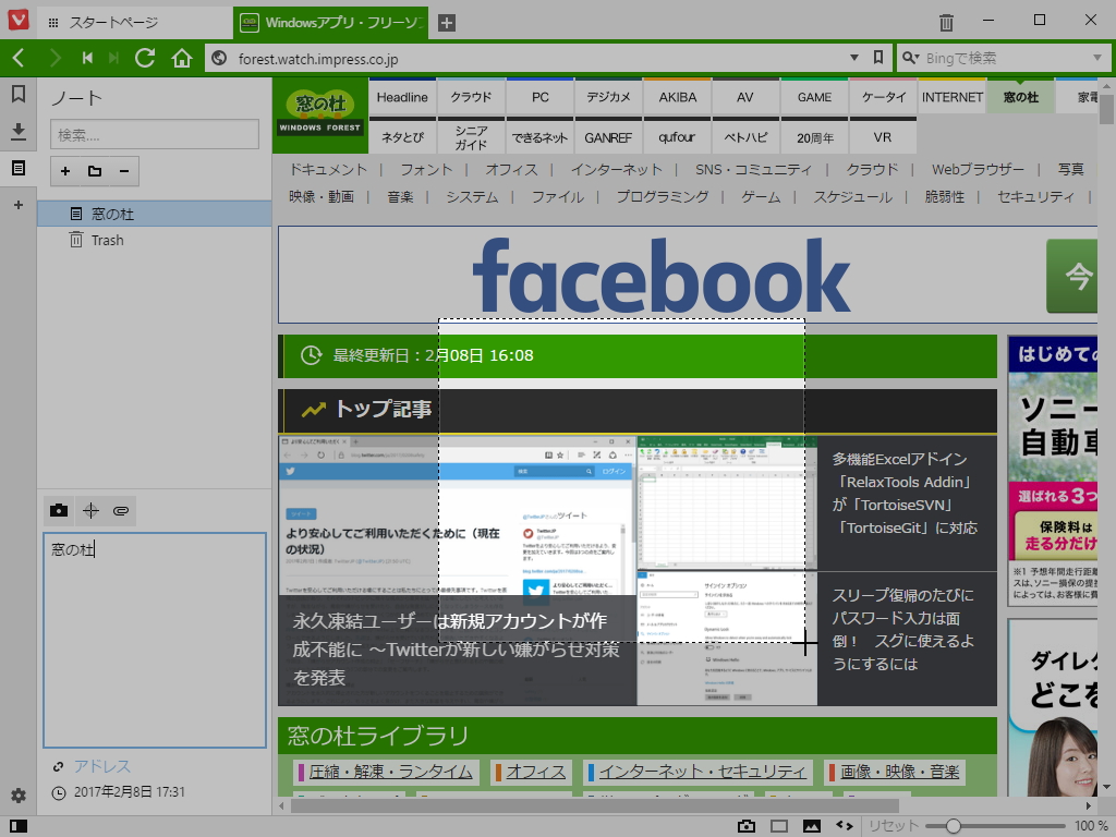 “ノート”機能もスクリーンショット機能の搭載にあわせて強化
