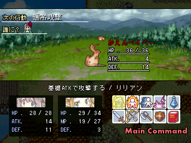 戦闘はターン制のコマンド選択型。リリアンとクー、どちらかひとりずつ行動する