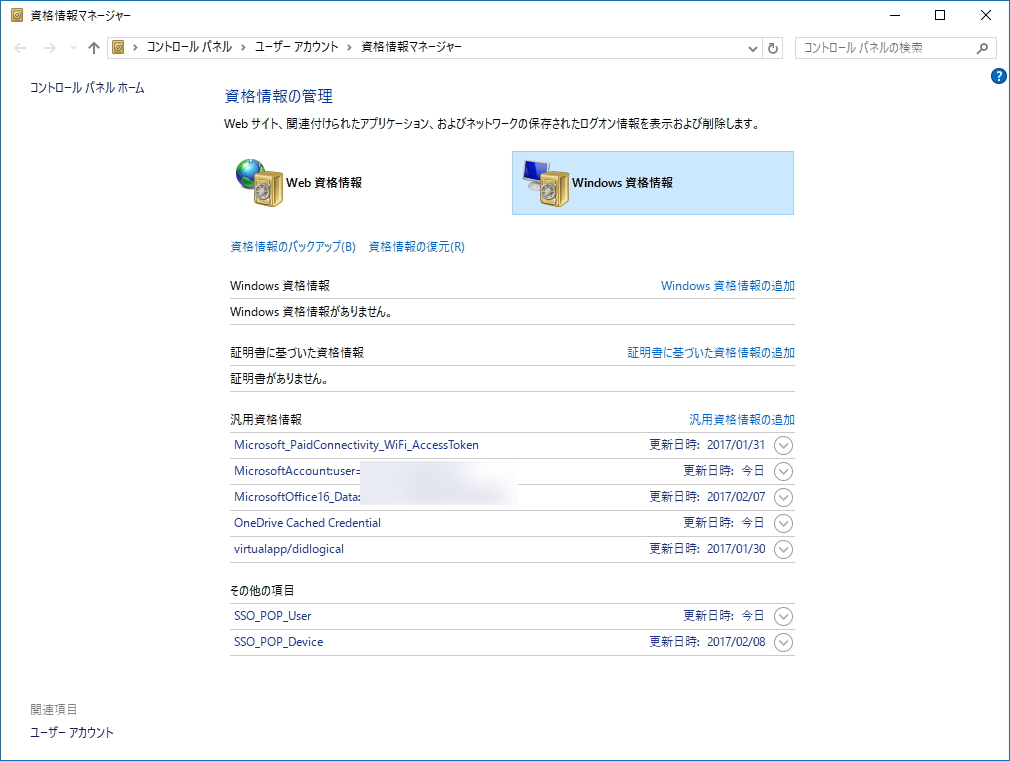 資格情報を復号するためのオプションを指定するダイアログ