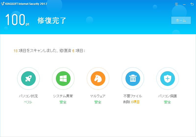 「KINGSOFT Internet Security 2017」