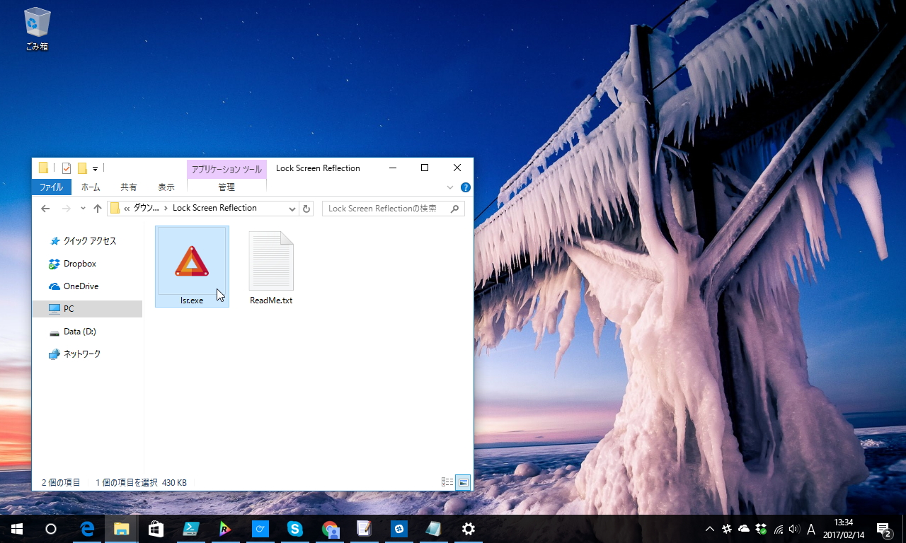 起動すると現在ロック画面に設定されている画像を自動で取得し、デスクトップの壁紙へ設定