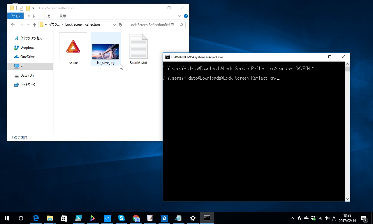 「コマンド プロンプト」に“lsr SAVEONLY”と入力して［Enter］キーを押すと、フォルダーにロック画面の背景画像が保存される