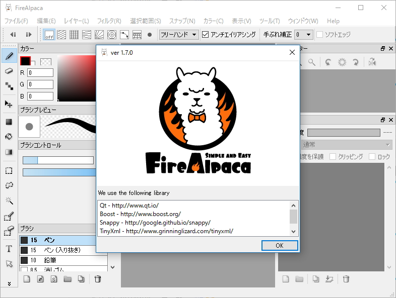 「FireAlpaca」v1.7.0