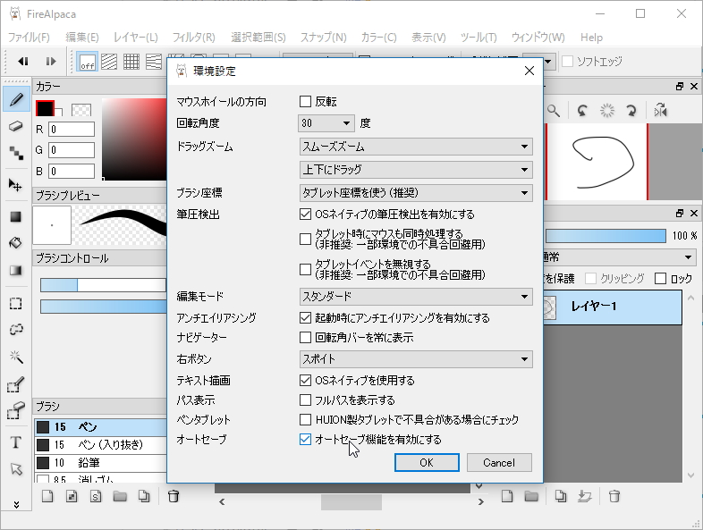 オートセーブ機能は［環境設定］ダイアログから無効化することも可能