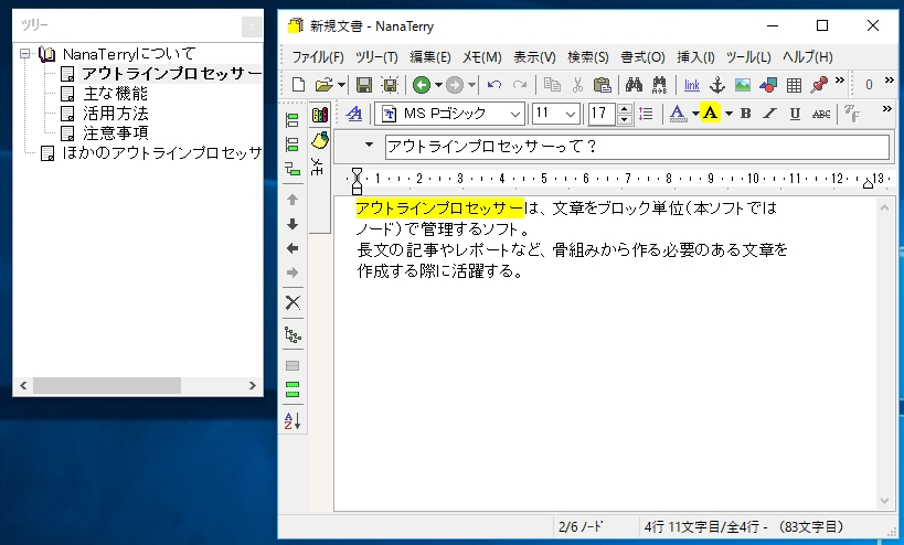 ツリーペイン上の［ツリー］をドラッグ＆ドロップすると別ウィンドウとして表示させることも