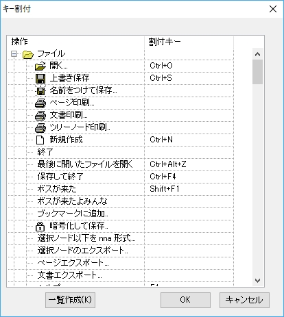 ［ツール］メニュー→［キー割付］で、ショートカットキーを設定する