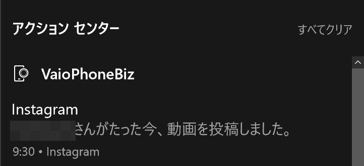 Windows 10のアクションセンターによる通知。ここでは「Instagram」の通知が送られてきた